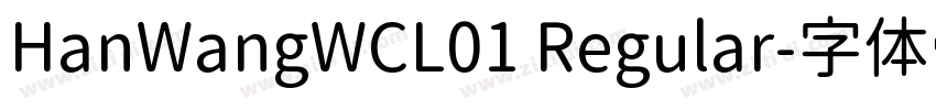 HanWangWCL01 Regular字体转换 HanWangWCL01 Regular字体转换
